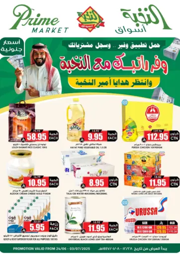وفر راتبك مع النخبة من أسواق النخبة